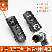 God Bull RMII-N1 LeMeis three-in-one wireless remote control shutter line flash triggers a flasher connection line
