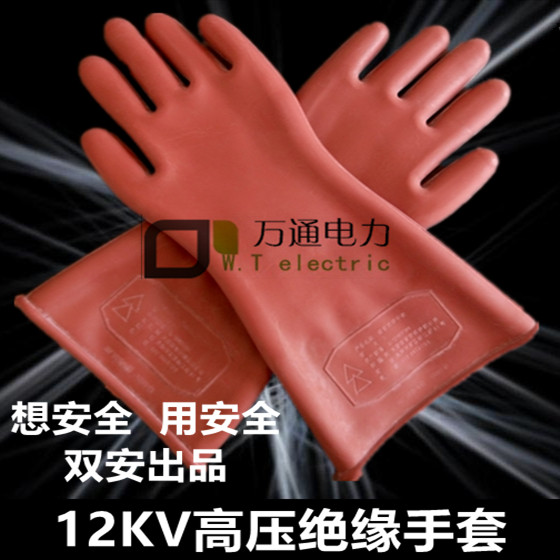 12KV insulating gloves 10KV high voltage insulation gloves Electrician live operation Tianjin Shuangan safety card