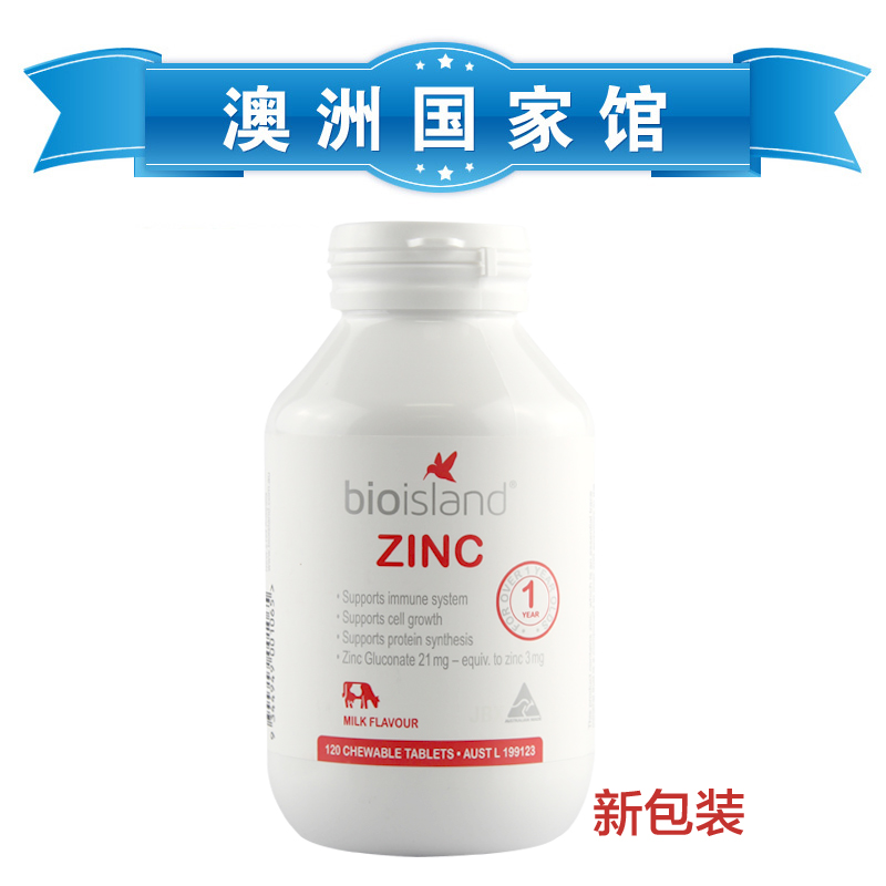 澳洲直邮 BioIsland婴幼儿儿童小熊补锌牛奶口味120粒促进脑发育
