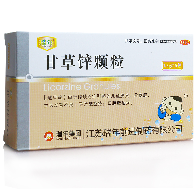 瑞年 甘草锌颗粒 15包 缺锌引起的儿童厌食发育不良痤疮口腔溃疡