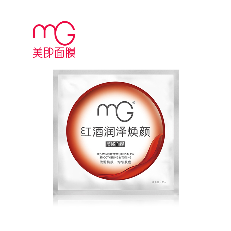 mg美即红酒亮肤焕颜面膜25g 净白滋养提亮嫩白补水保湿控油面膜