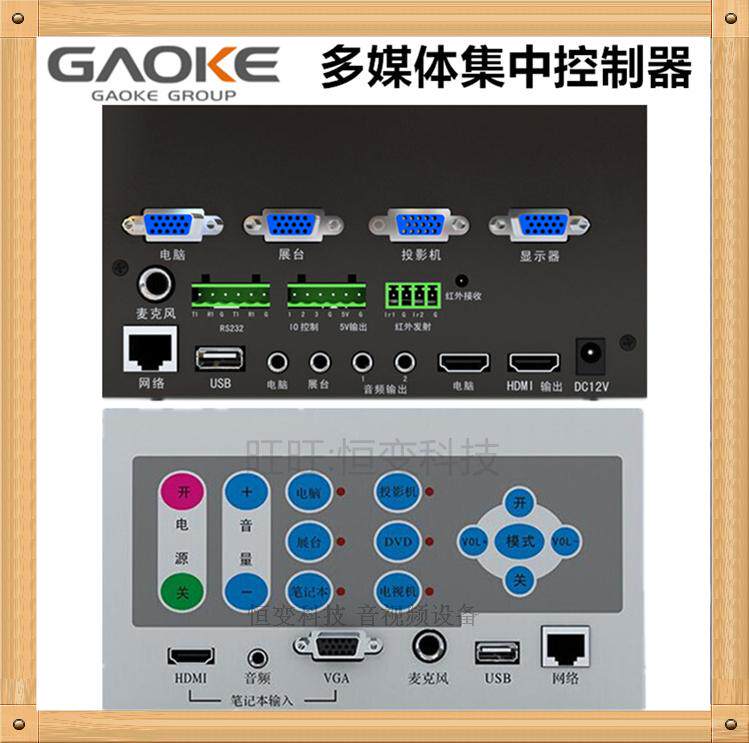 High-section GK-680 central controller multimedia central control system projector controller HDMI