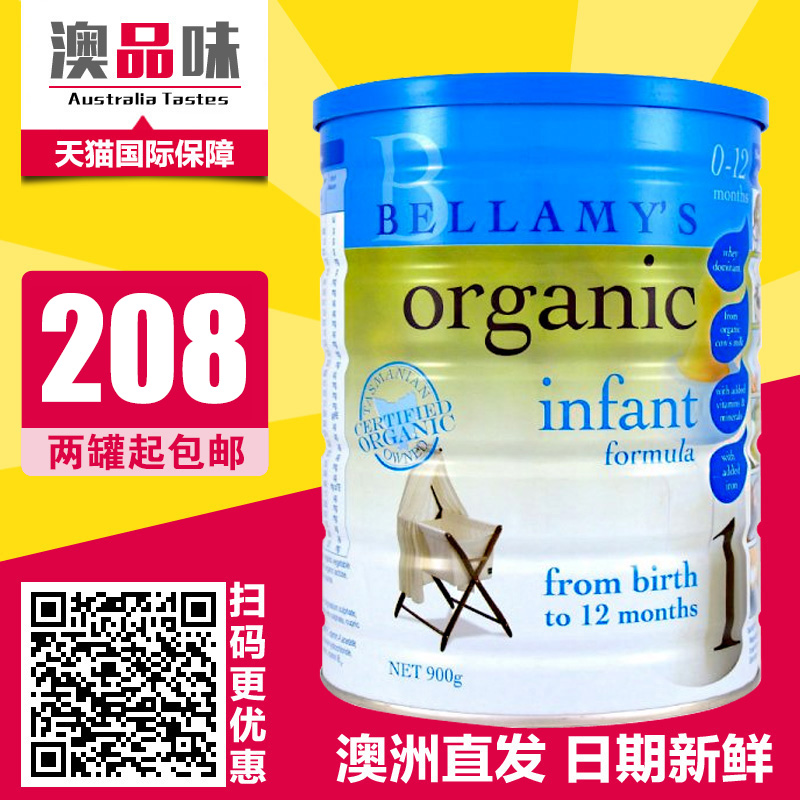 澳洲原装进口直邮Bellamys贝拉米有机奶粉婴幼儿牛奶粉1段 900g