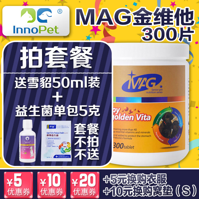 MAG金维他微量元素复合维生素幼犬泰迪金毛狗狗宠物保健品营养品