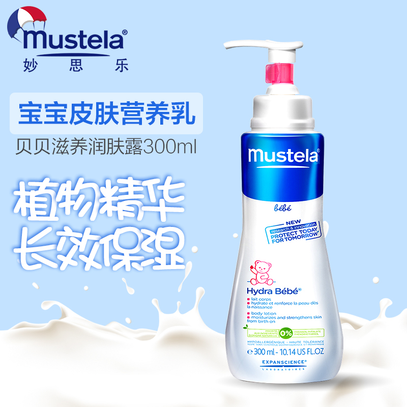 法国妙思乐滋养润肤露300ml  婴儿护肤品 新生儿宝宝润肤乳液
