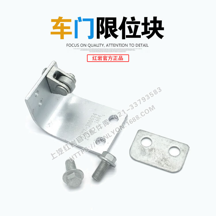 Upper Steam Yivico Red Rock Original Factory Cab Accessories New Jerlion New Diamond Door Limit Block Assembly