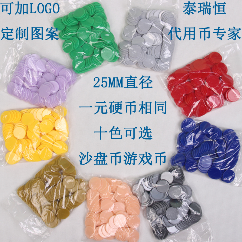 25MM Colours Optional Poker Game Chip Coin ERP Sand Pan Analog Sand coin RMBone coins in the same form