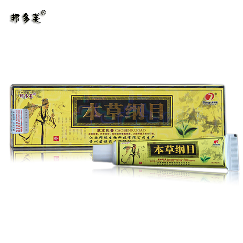 本草纲目草本乳膏 邦多芙本草纲目乳膏正品 15克/支 买3送1 5送2