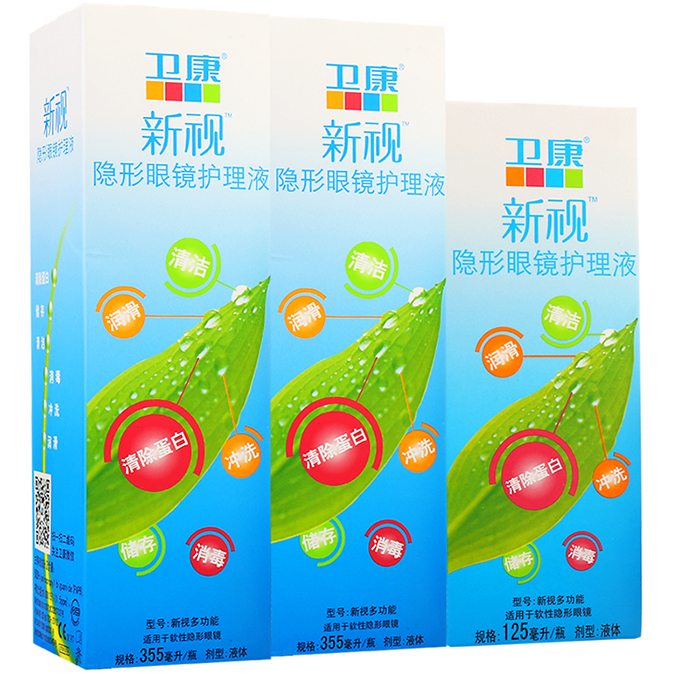 卫康新视多功能隐形眼镜护理液 美瞳护理液355ML*2+125ML  包邮