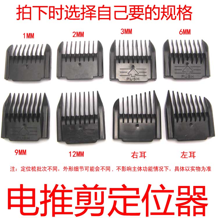Applicable Changwei C1-NEW hairdresser electric pushclippers hairdresser positioning comb limiters Safety sleeves
