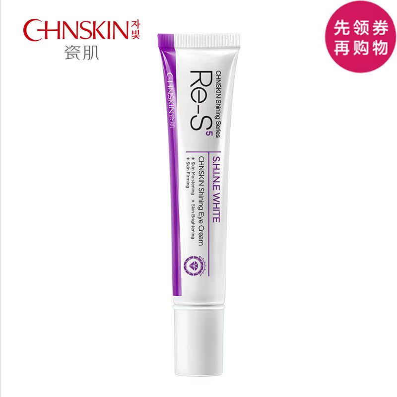 瓷肌晶钻眼霜15ml 男女补水保湿提拉紧致去脂肪粒黑眼圈眼袋正品