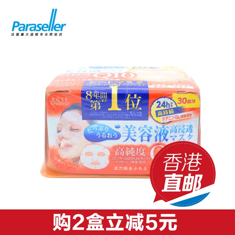 Kose/高丝Q10保湿紧致补水抽取式30片 日本原装正品包邮