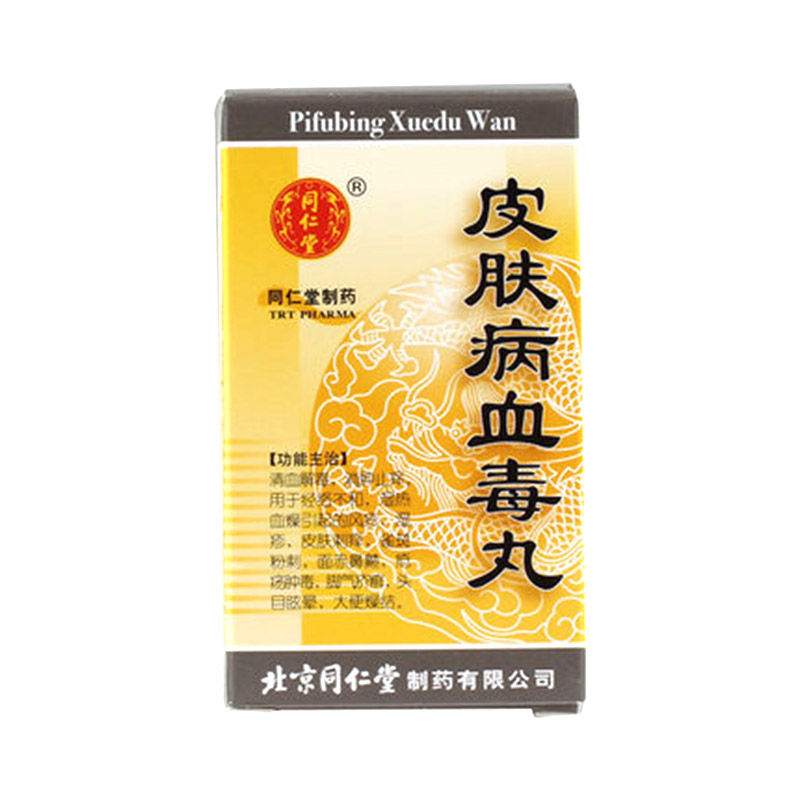 同仁堂 皮肤病血毒丸 200丸/盒