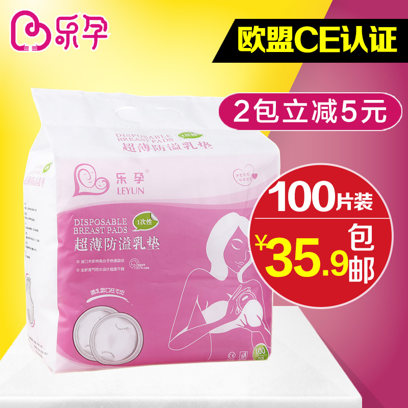 乐孕一次性纯棉超薄防溢乳垫孕产妇用品乳垫防溢防漏溢乳垫100片