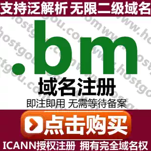 bm domain name registration supports pan-resolution unlimited second-level domain meter Bermuda website purchase application registration