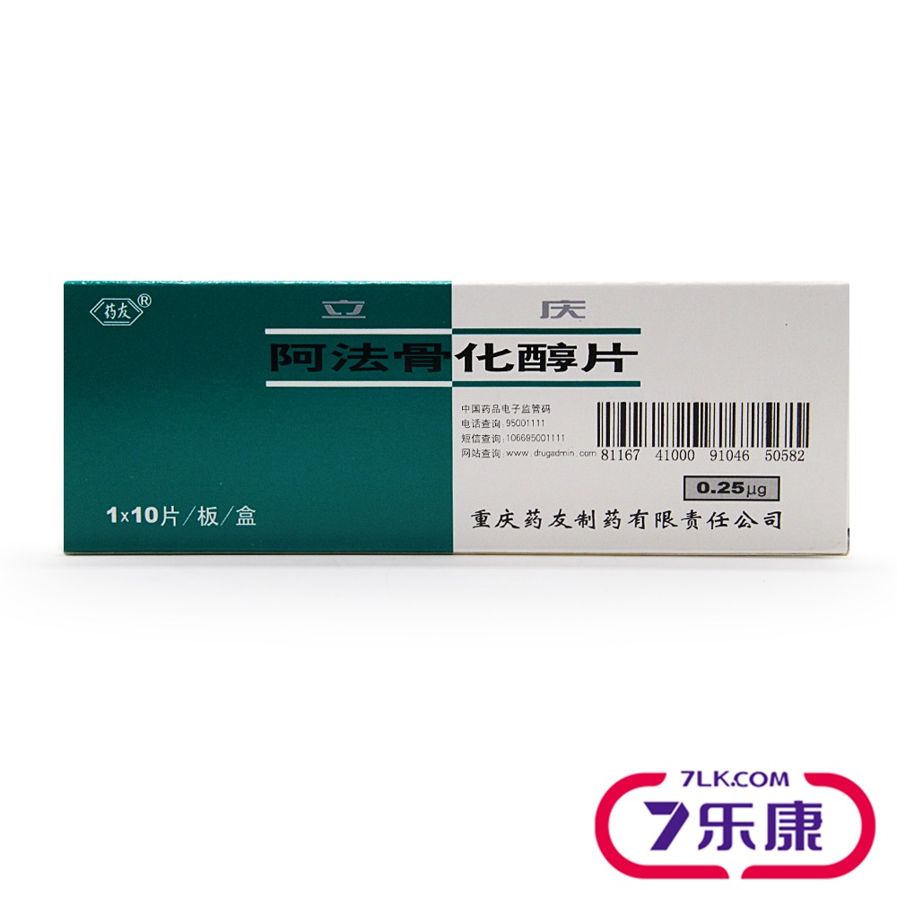 药友 立庆 阿法骨化醇片 0.25ug*10片/盒
