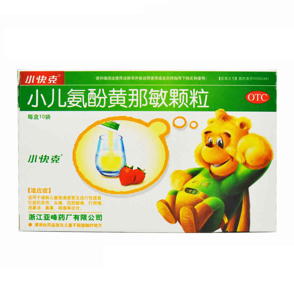 小快克 小儿氨酚黄那敏颗粒 10袋 儿童感冒 流感 发热 鼻塞流涕jm