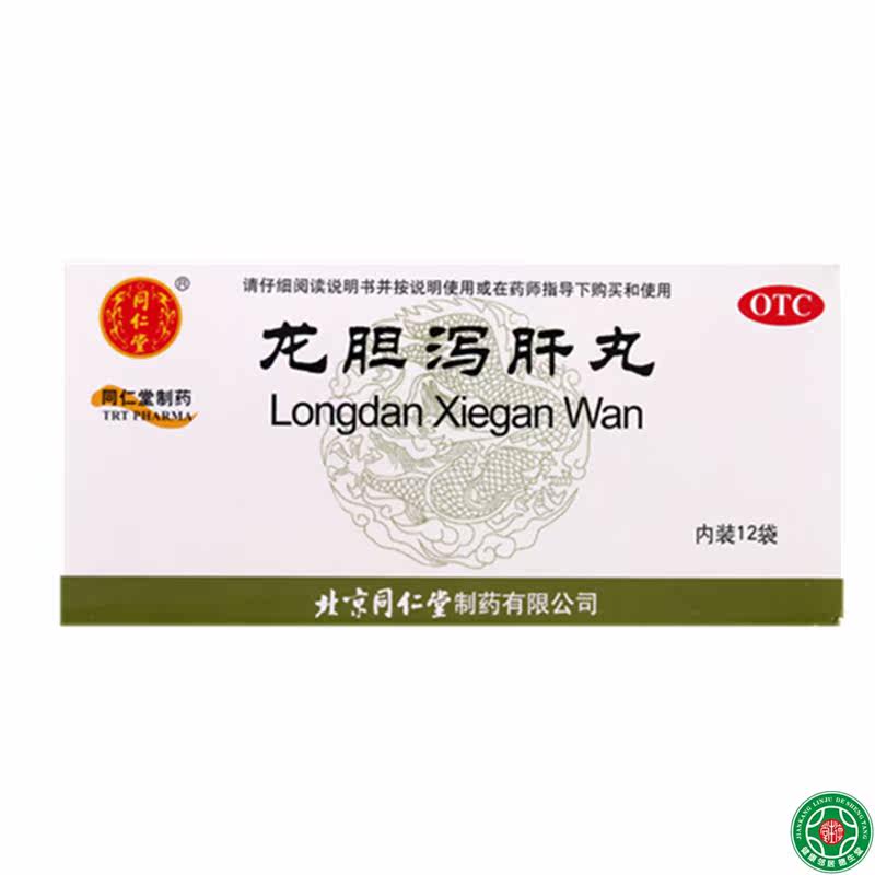 同仁堂龙胆泻肝丸12袋*3盒清肝胆利湿热头晕目赤耳鸣耳聋胁痛包邮