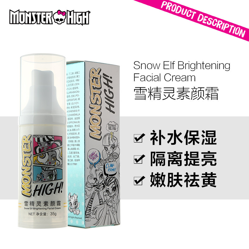 MONSTER HIGH/精灵高中雪精灵素颜霜 遮瑕控油保湿滋润懒人面霜