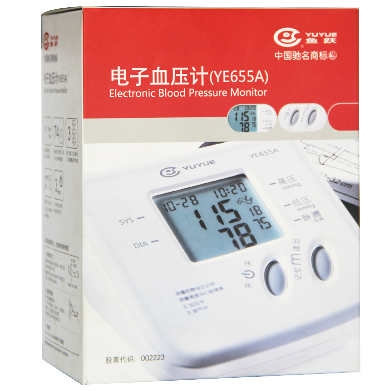 鱼跃电子血压测量仪YE655A上臂式家用医用智能精准测血压计