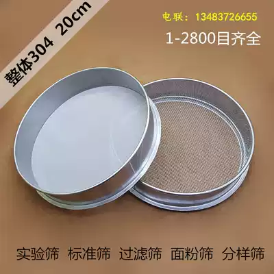 Standard screen 20cm full 304 stainless steel screen 300 mesh 800 mesh 1000 mesh ultra-fine filter screen experimental screen
