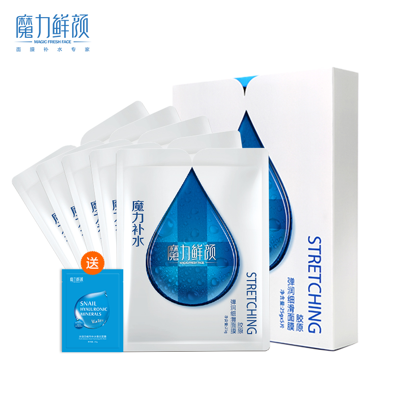 魔力鲜颜胶原弹润蛋白 补水保湿蚕丝面膜贴 滋润紧致提亮