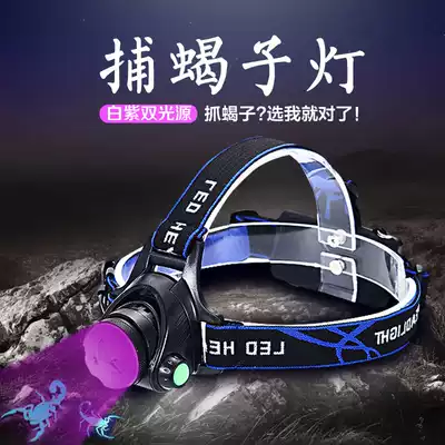 Purple light scorpion headlamp strong light led rechargeable long-range ultra-bright head-mounted fishing special capture scorpion multi-function