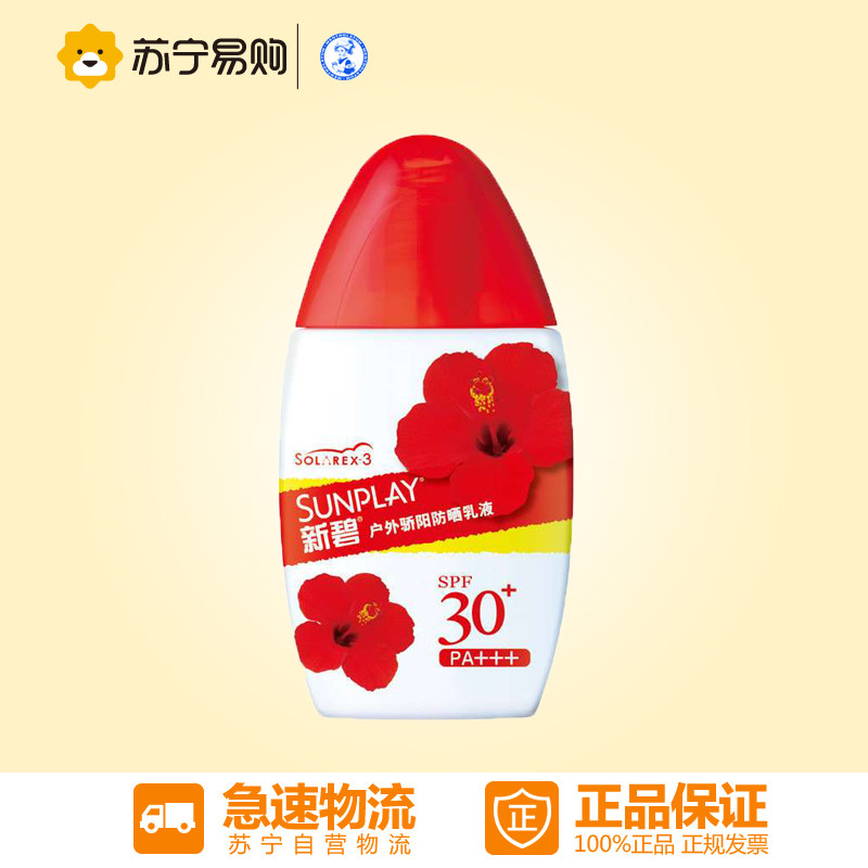 【苏宁易购】曼秀雷敦新碧户外骄阳防晒乳液35g SPF30+/PA+++