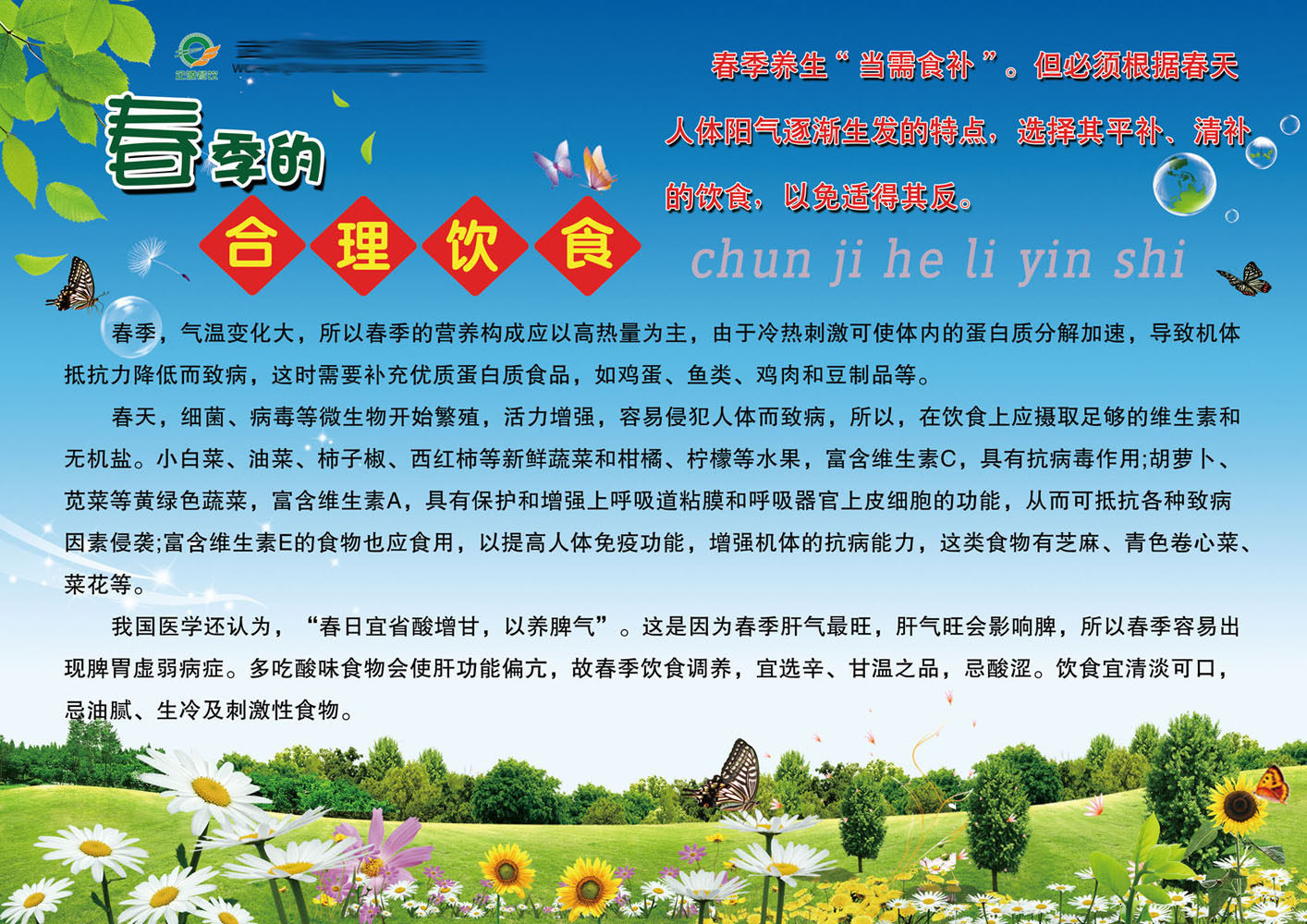 601办公装饰海报展板素材693春季养生的合理饮食