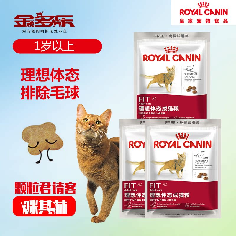 付邮试用 法国皇家理想体态成猫粮 F32 50g*3包 猫主粮 室内外猫