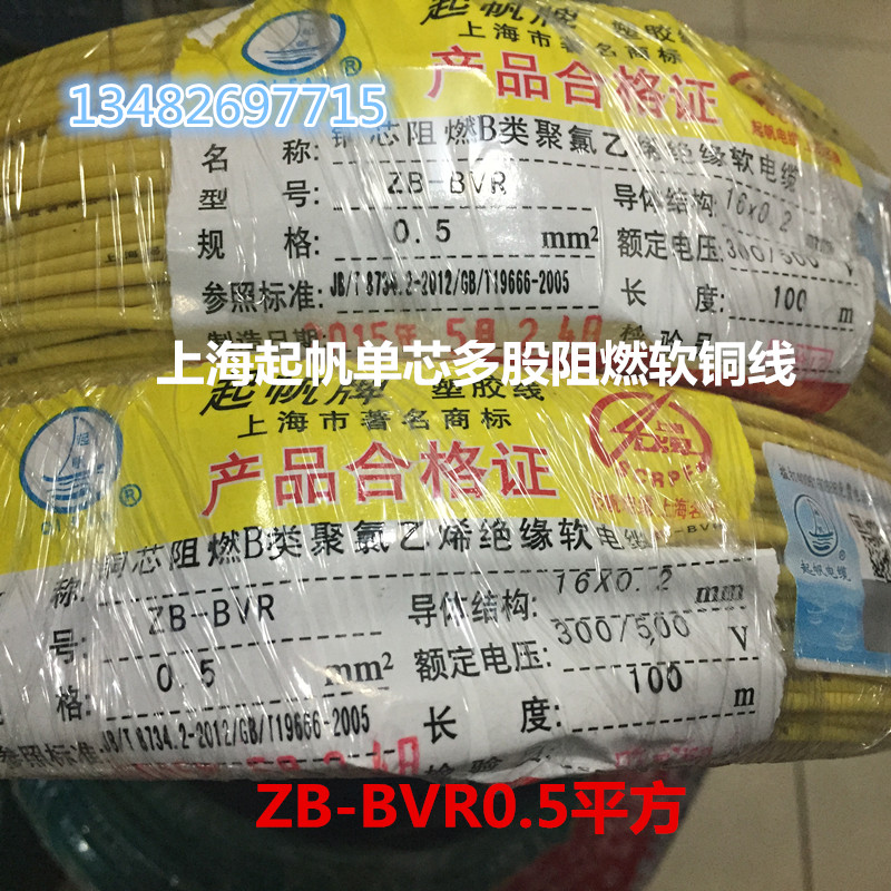 Shanghai Taifan Flame Reduction Single Core 7-share Copper Wire BVR0 5 square (7 0 3MM) Pure Copper National Standard 100 m