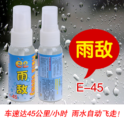 E2汽车雨敌车用挡风玻璃防雨剂镀膜剂后视镜长效拨水驱水剂除雨剂