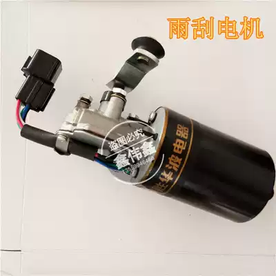 Lifan 620320520 Fengshun Xingshun X60 wiper motor with connecting rod assembly Wiper motor assembly