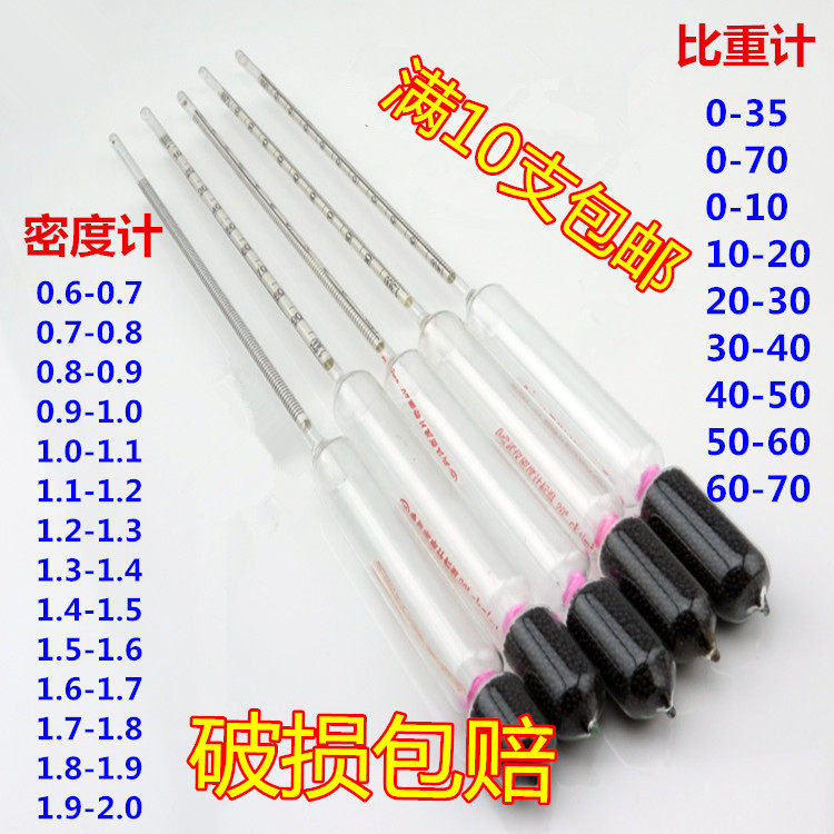 Glass hydrometer Glass densitometer Glass float meter Baomei meter Baomei hydrometer Liquid densitometer