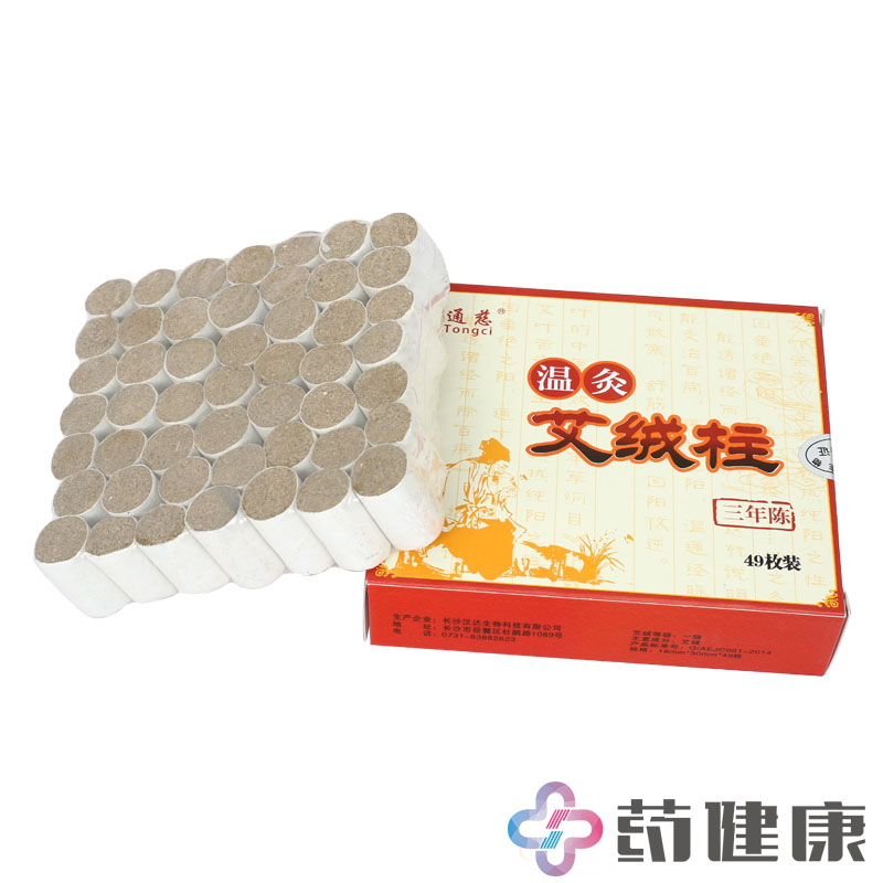通慈艾绒 三年陈中药温炙艾绒柱 艾柱 家用艾炙艾条