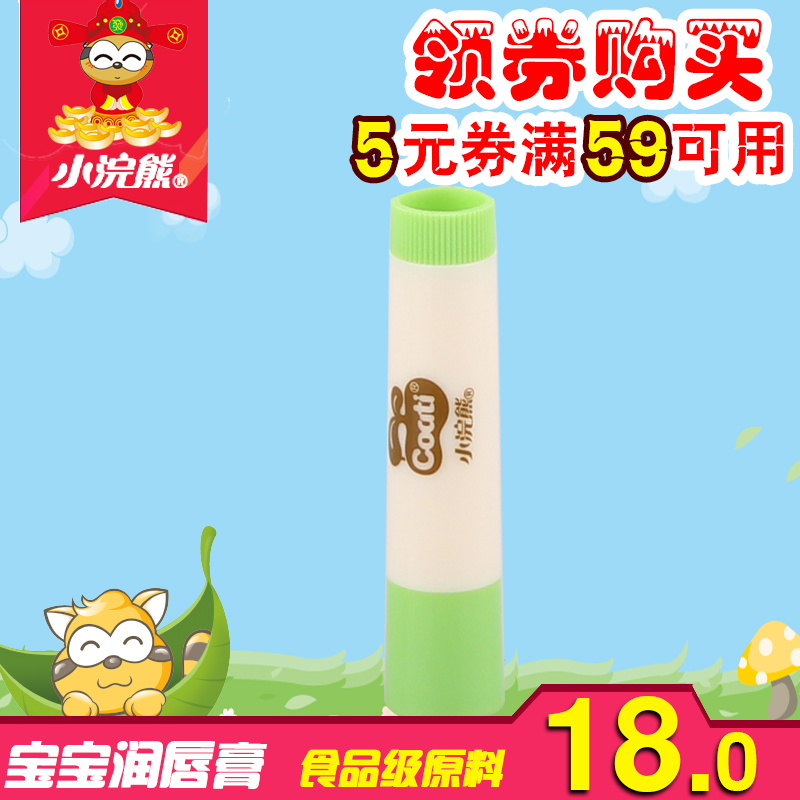 小浣熊儿童润唇婴儿滋养润泽保湿唇膏宝宝滋润天然无香不油腻