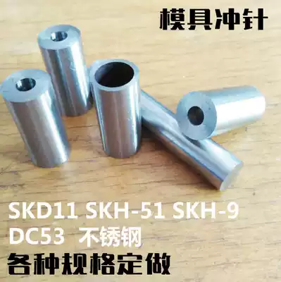 Bushing concave die punch sleeve Floating pin Elliptical punch guide punch detection needle skh51DC53skh-9