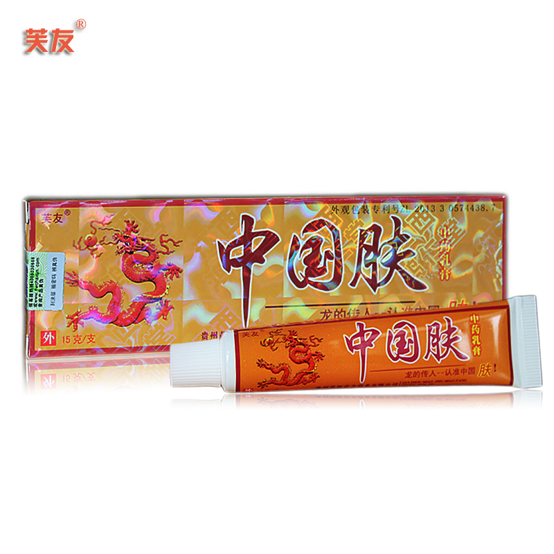 中国肤乳膏  芙友中国肤 正品 中国肤贵州苗族苗方 买3送1 5送2