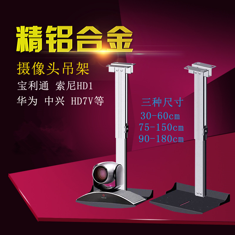 Polycom Huawei Sony VPC camera hoisting bracket Ceiling hanger Video conference camera hanger