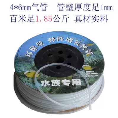 Airpipe plastic hose Aquatic fishing cylinder deep suction oxygen pump with inner and outer diameter 4x 6mm 1 piece is 1 m