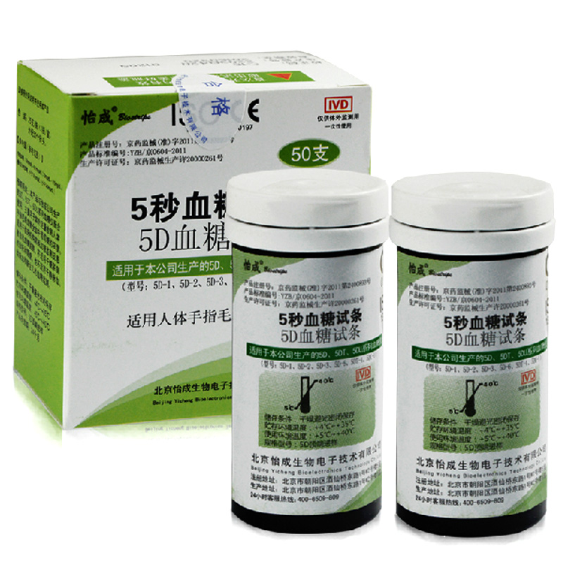 怡成血糖仪试纸5D-1型 5秒速测50条瓶装试纸试条 家用测血糖WD