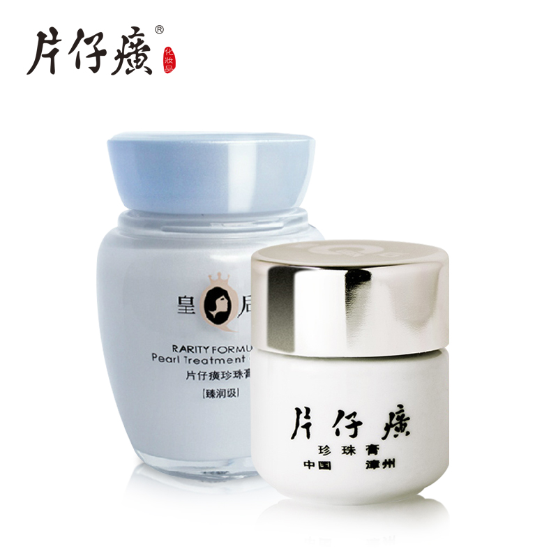 片仔癀珍珠膏臻润滋养套装20g+40g淡斑补水嫩白保湿专卖正品