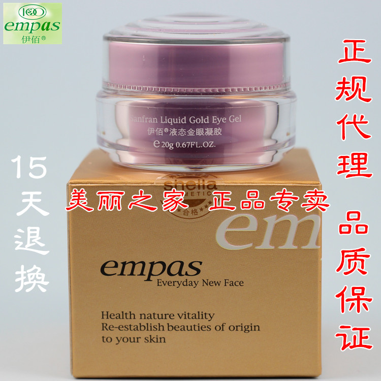 伊佰液态金眼凝胶20g  滋养紧致  改善皱纹、细纹、眼霜眼胶