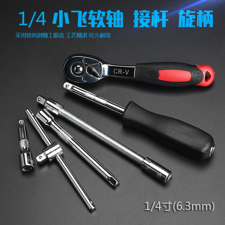 1 41 4 inches sleeve wrench ratchet wrench 1 4 inch sleeve wrench sleeve long connection lever short-connected sliding lever flexible shaft 6-3mm