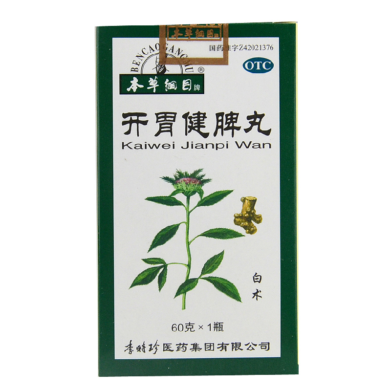 本草纲目 开胃健脾丸 60g  消化不良 和胃 腹胀泄泻 拉肚子 包邮