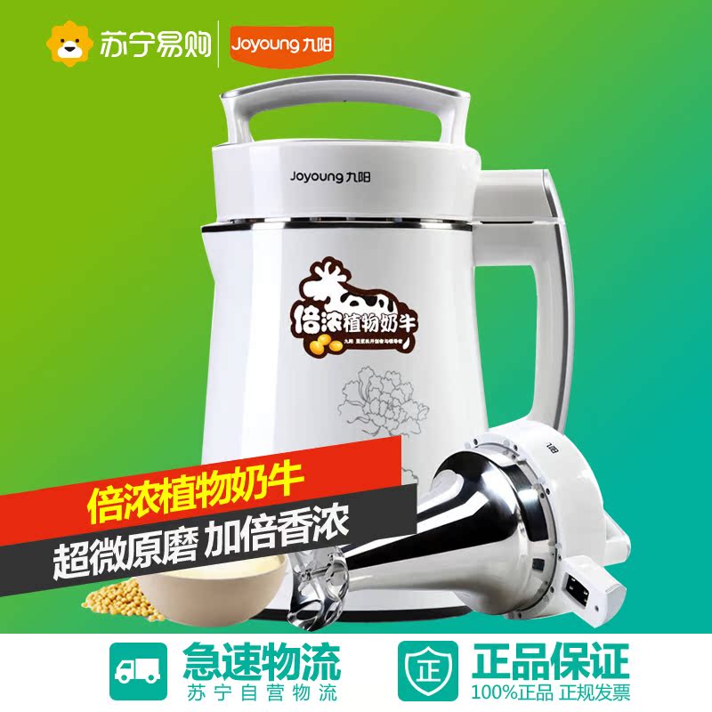 Joyoung/九阳 DJ13B-D08D豆浆机全自动 新款植物奶牛特价正品