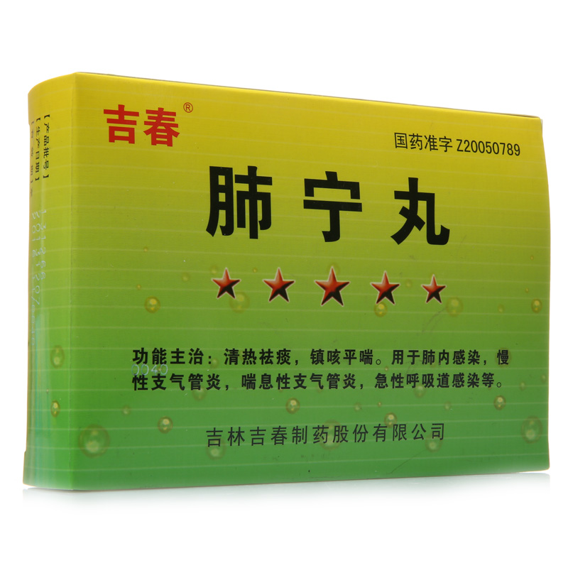 吉春 肺宁丸 0.2g*16丸*12袋/盒
