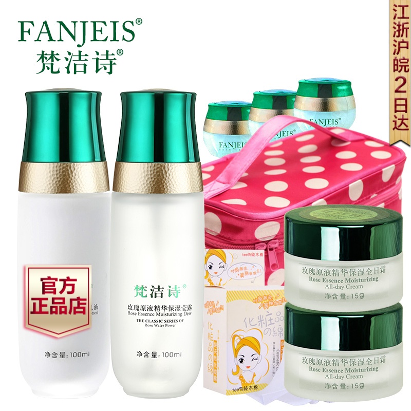梵洁诗玫瑰原液精华水乳2件套装 保湿补水莹露乳液化妆品