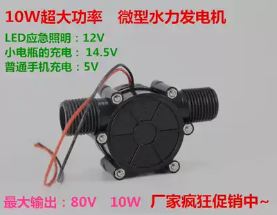 DC generator micro hydraulic water flow generator 10W water flow generator hydraulic generator manufacturer