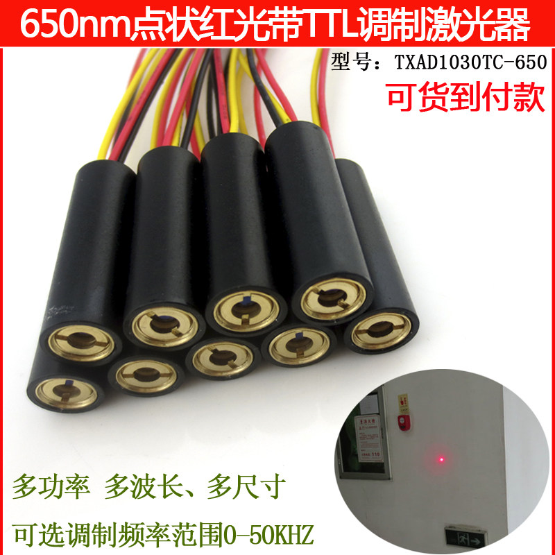 650nm0.4-200mw红色光点状激光器TTL调制镭射定位灯头脉冲0-50Khz